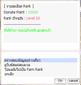 การเช็คระดับ Donate Ranking