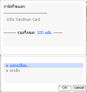 หน้าจอตรวจสอบชื่อการ์ดและแต้มรวมก่อนกดยืนยัน