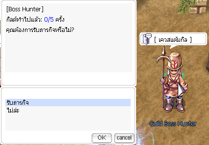 การพูดคุยกับ NPC Guild Boss Hunter
