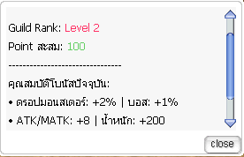 หน้าต่างจัดการ Guild Rank