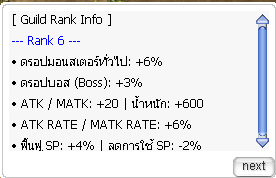 หน้าจอข้อมูลบัฟ Guild Rank