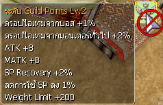 หน้าจอสถานะกิลด์ส่วนตัว