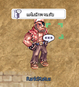 หน้าต่างพูดคุยกับ NPC RankStatus