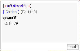 ตัวอย่างหน้าต่างแสดงสถานะโบนัส Rank