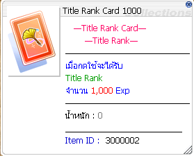 ไอเทมเพิ่ม EXP Title 1