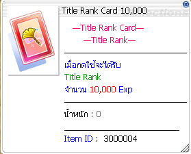 ไอเทมเพิ่ม EXP Title 3