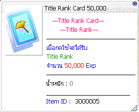 ไอเทมเพิ่ม EXP Title 4